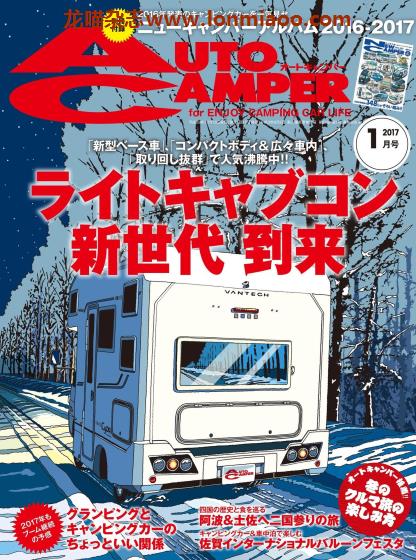 [日本版]AutoCamper 房车旅行户外PDF电子杂志 2017年1月刊